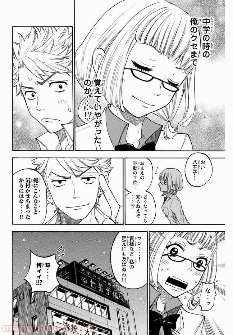 ヤンキー君とメガネちゃん 第158話 - Trang 18