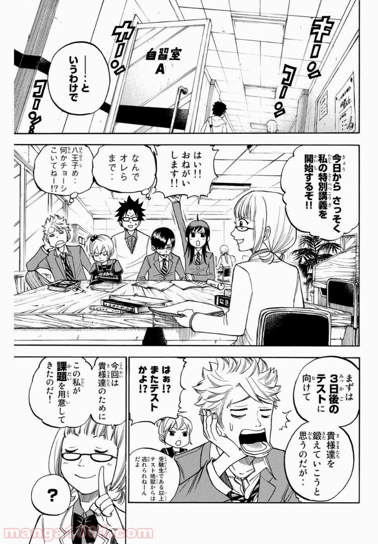 ヤンキー君とメガネちゃん 第158話 - Trang 3
