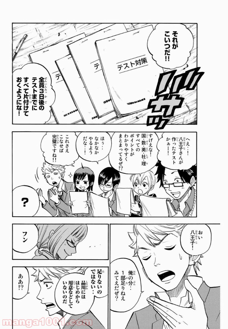 ヤンキー君とメガネちゃん 第158話 - Trang 4