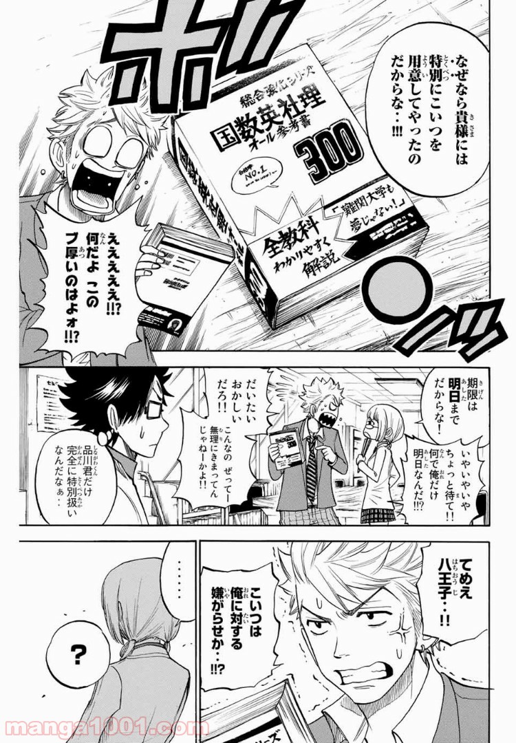 ヤンキー君とメガネちゃん 第158話 - Trang 5