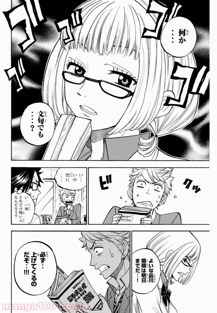 ヤンキー君とメガネちゃん 第158話 - Trang 6