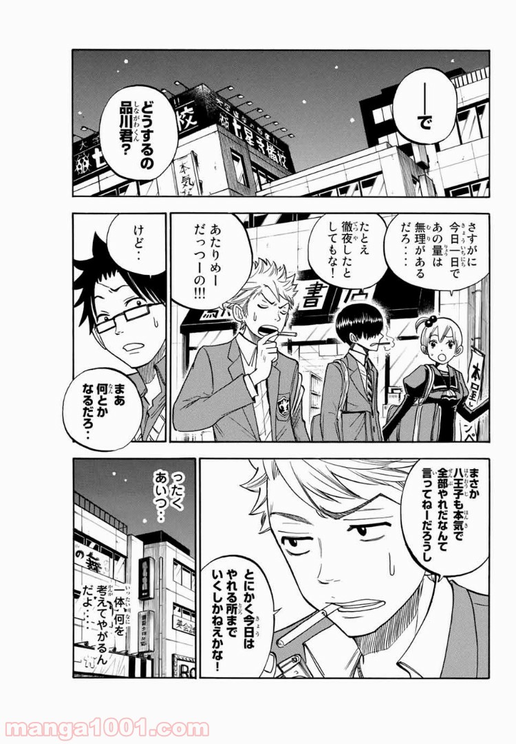 ヤンキー君とメガネちゃん 第158話 - Trang 7