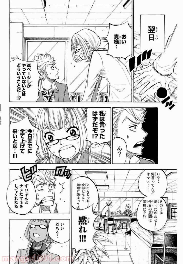 ヤンキー君とメガネちゃん 第158話 - Trang 8
