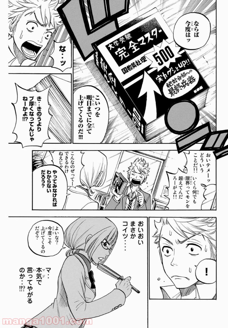 ヤンキー君とメガネちゃん 第158話 - Trang 9