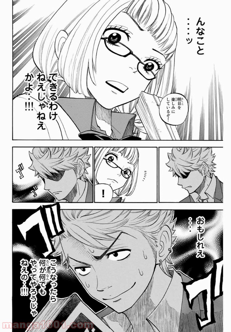 ヤンキー君とメガネちゃん 第158話 - Trang 10