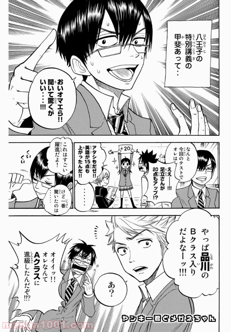 ヤンキー君とメガネちゃん 第159話 - Trang 1