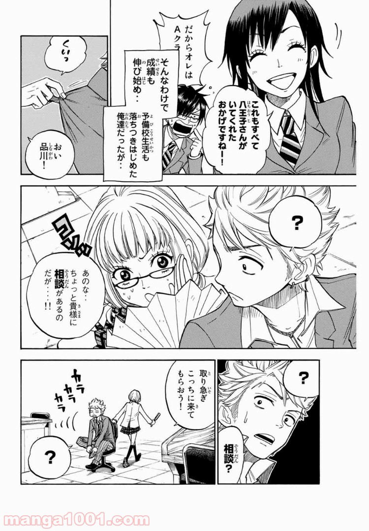 ヤンキー君とメガネちゃん 第159話 - Trang 2