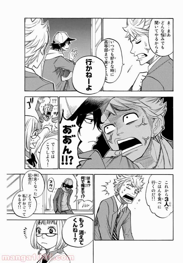 ヤンキー君とメガネちゃん 第159話 - Trang 11
