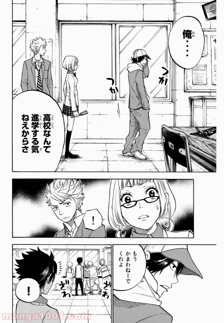 ヤンキー君とメガネちゃん 第159話 - Trang 12