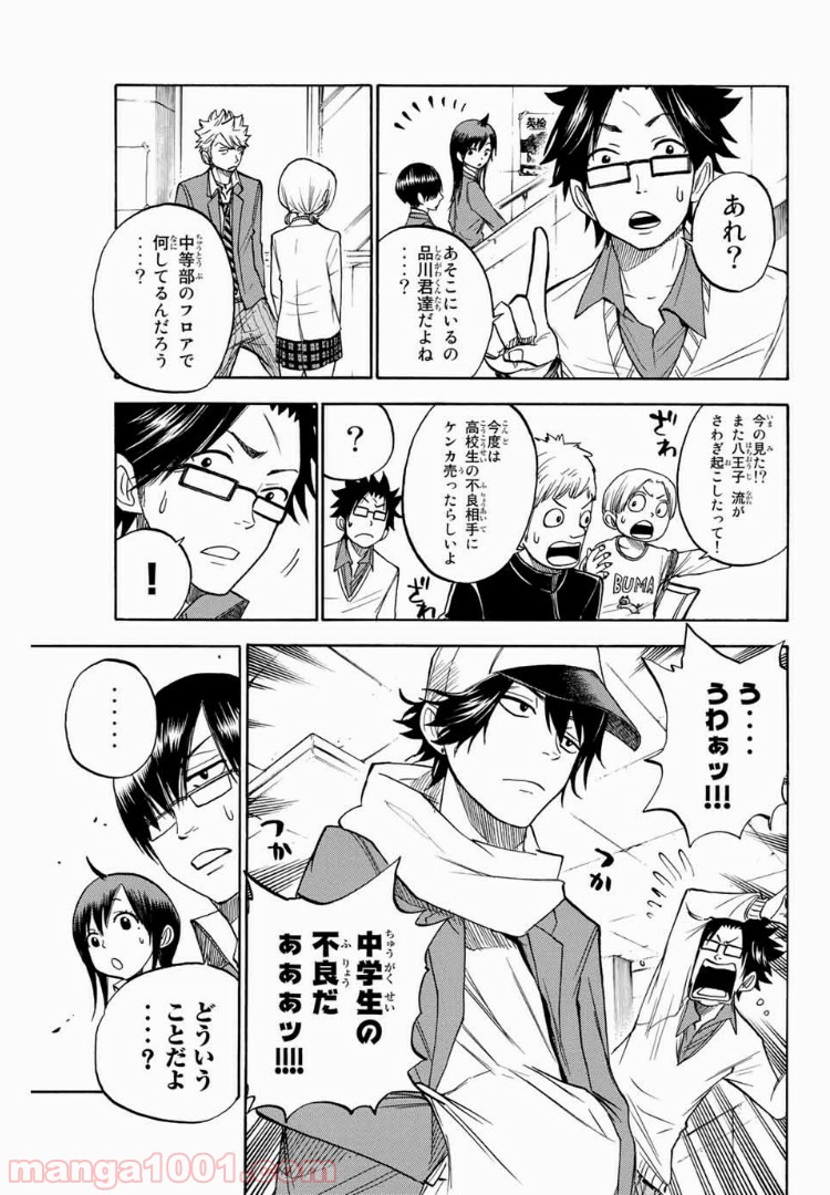 ヤンキー君とメガネちゃん 第159話 - Trang 13