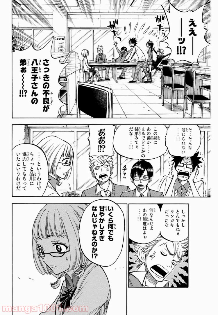 ヤンキー君とメガネちゃん 第159話 - Trang 14