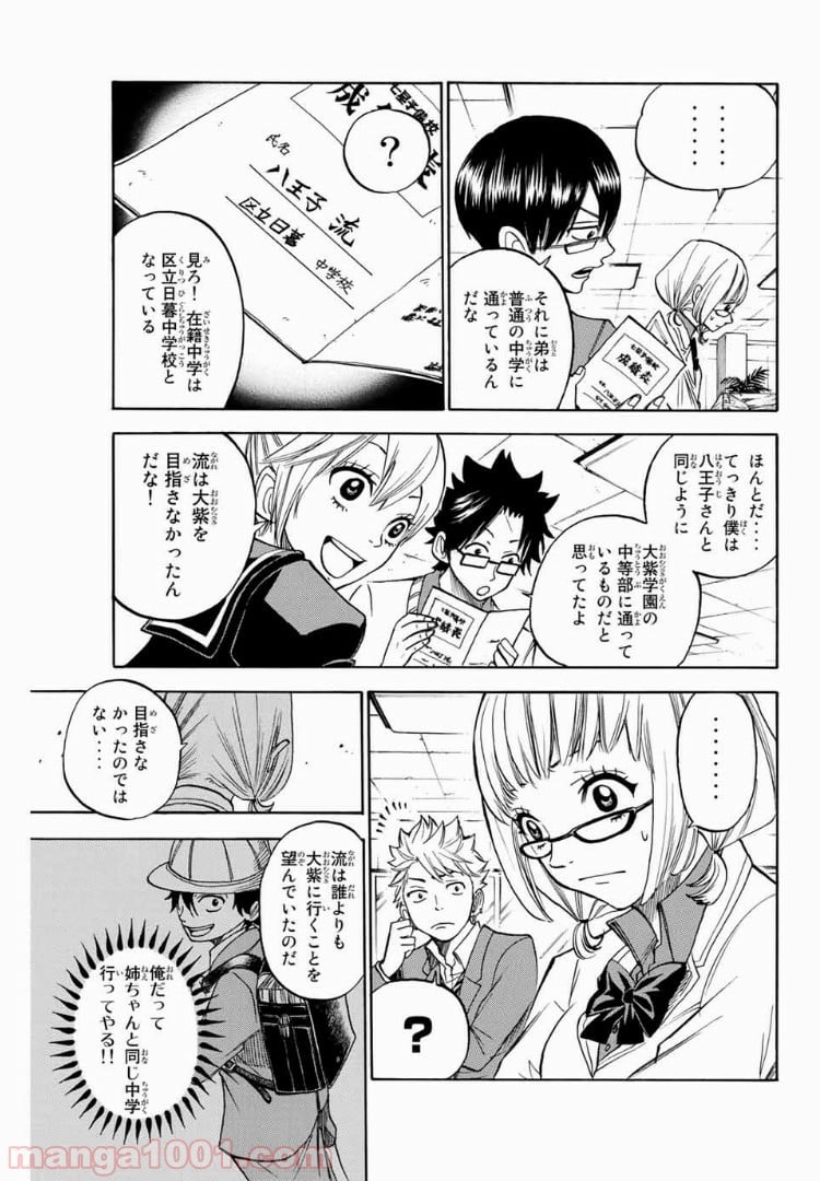 ヤンキー君とメガネちゃん 第159話 - Trang 15