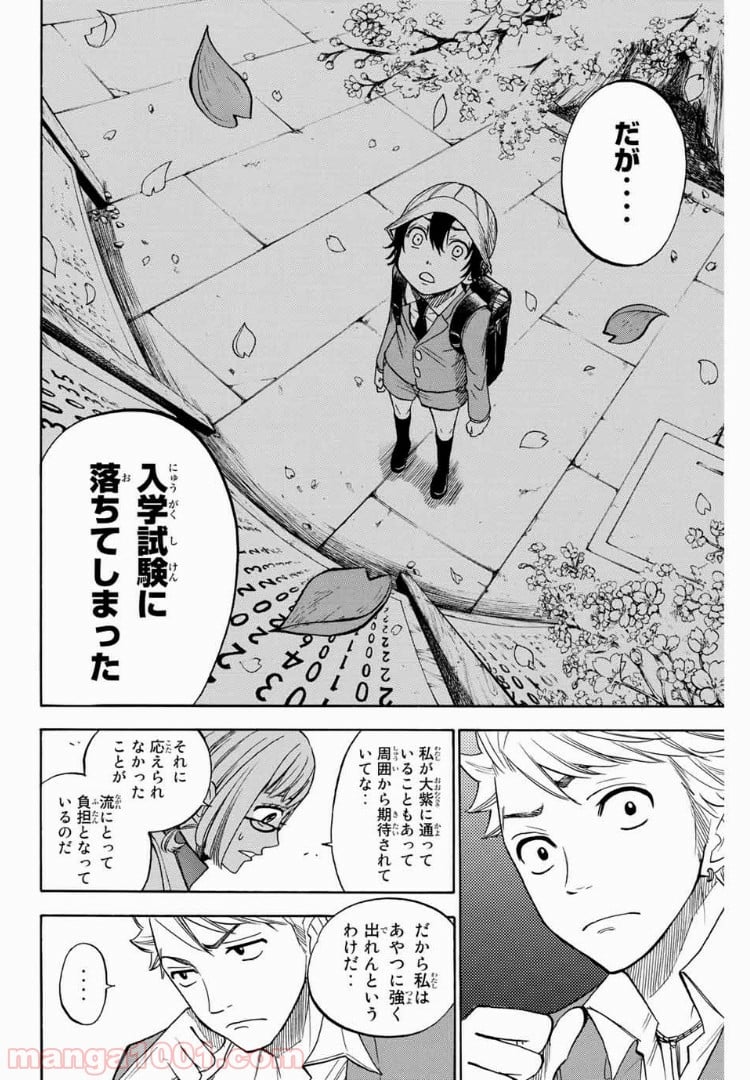 ヤンキー君とメガネちゃん 第159話 - Trang 16