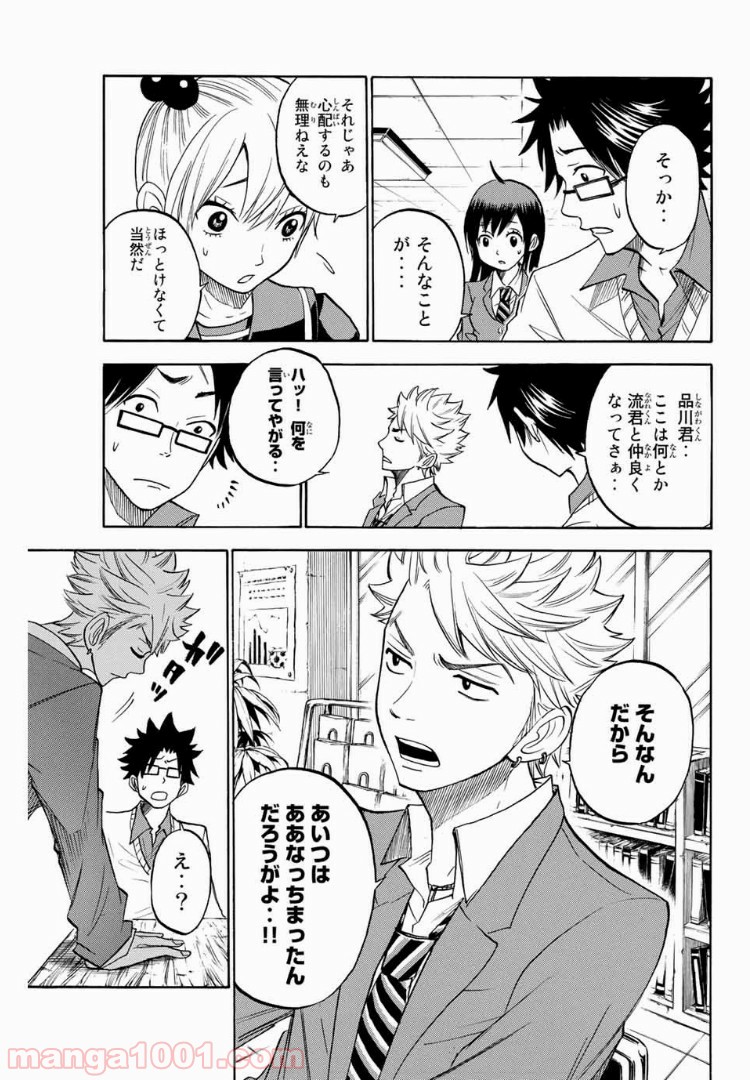 ヤンキー君とメガネちゃん 第159話 - Trang 17