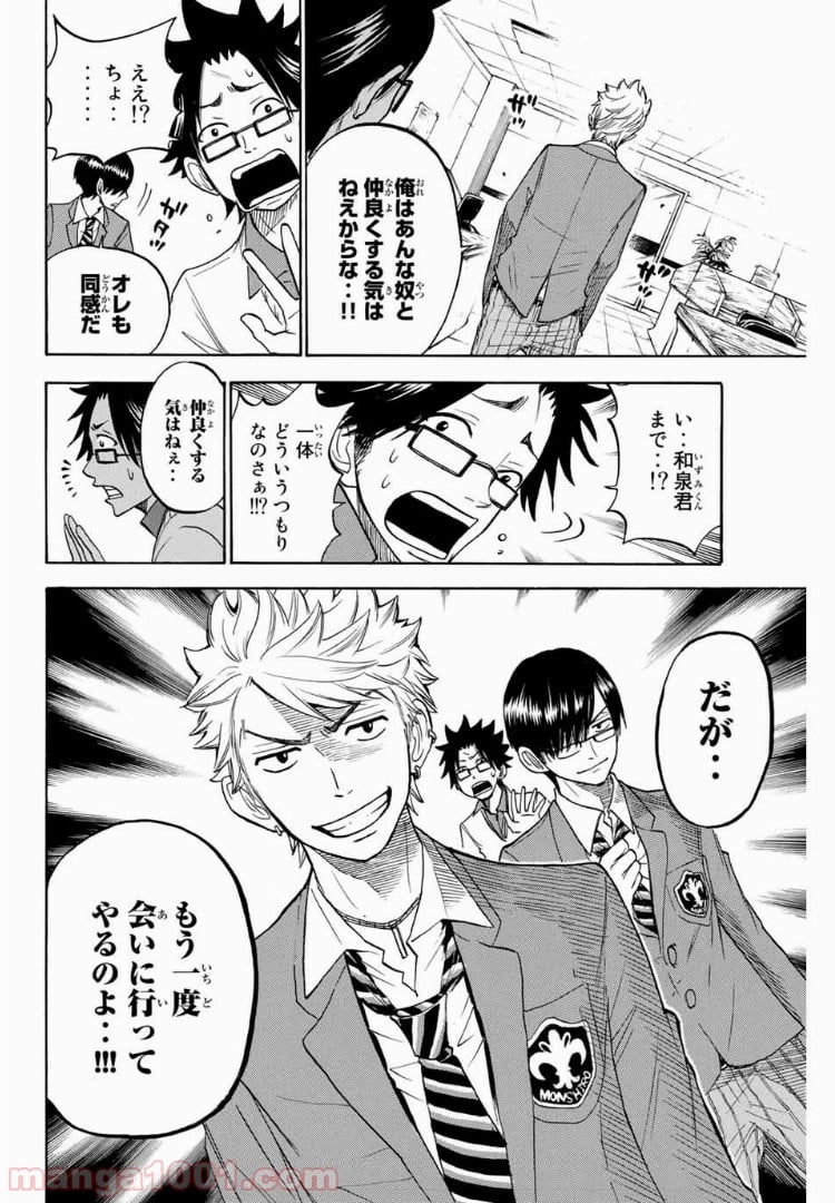 ヤンキー君とメガネちゃん 第159話 - Trang 18