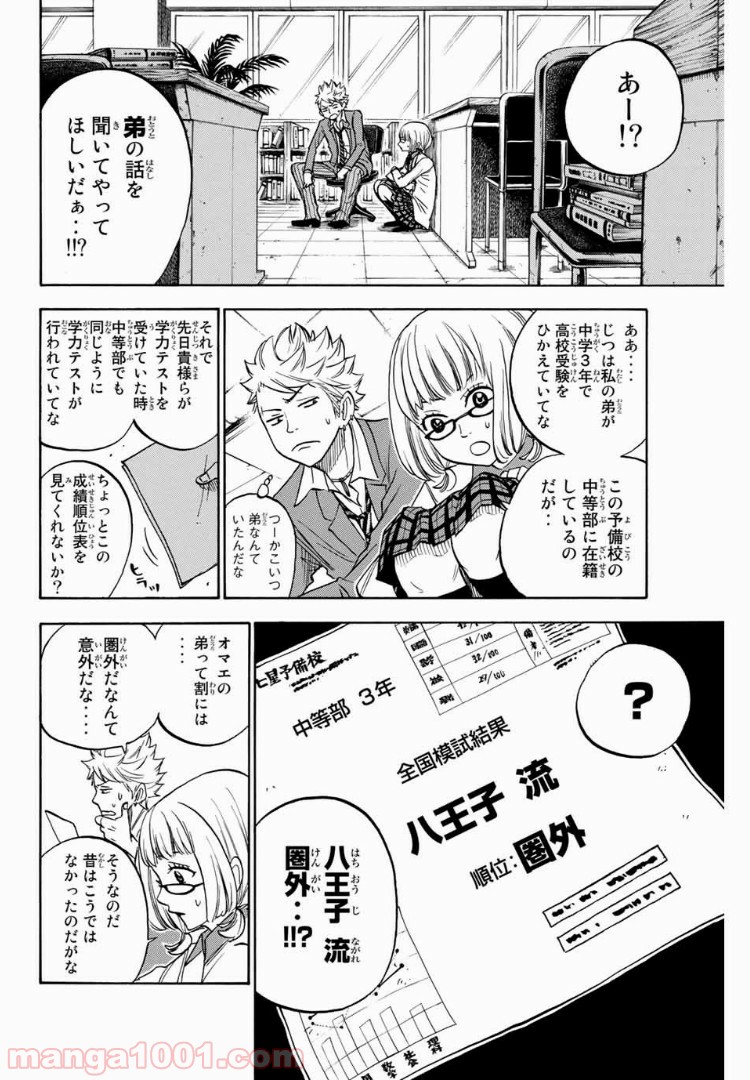 ヤンキー君とメガネちゃん 第159話 - Trang 4
