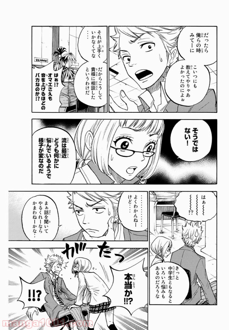 ヤンキー君とメガネちゃん 第159話 - Trang 5