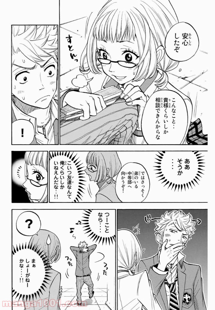 ヤンキー君とメガネちゃん 第159話 - Trang 6