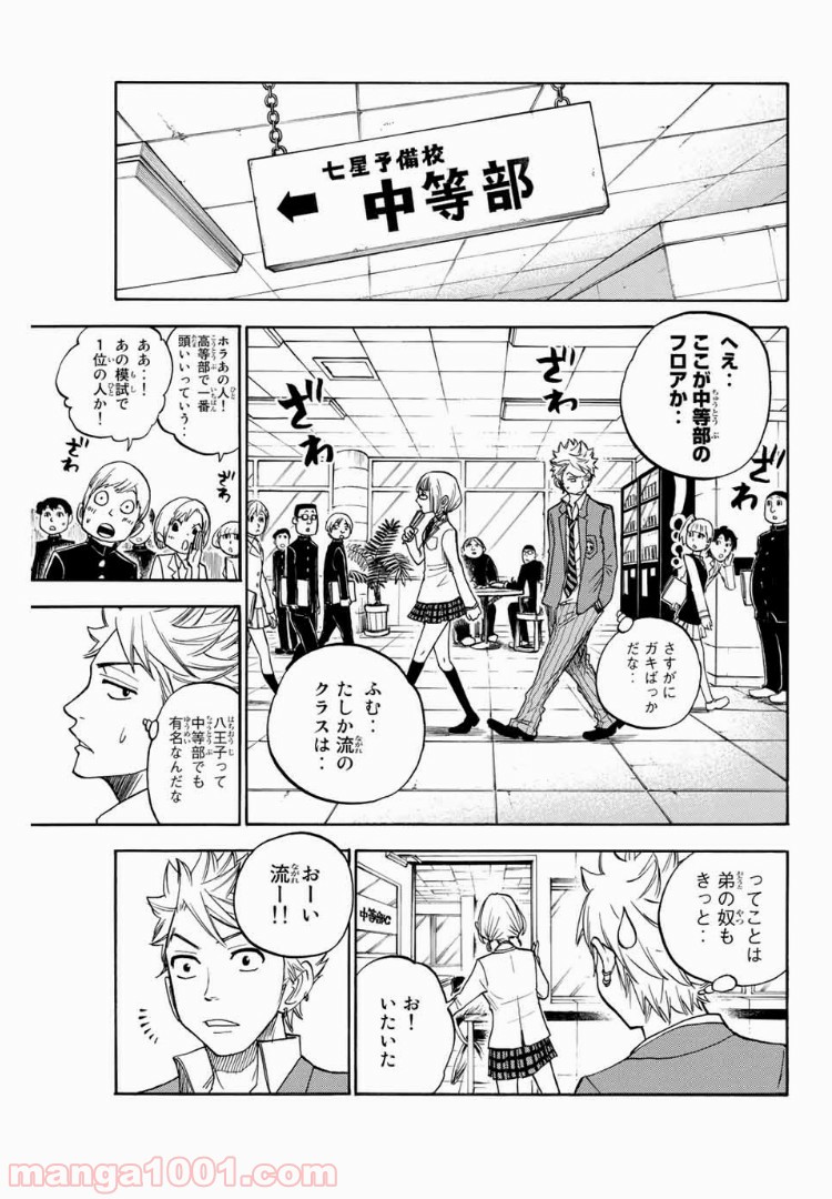 ヤンキー君とメガネちゃん 第159話 - Trang 7