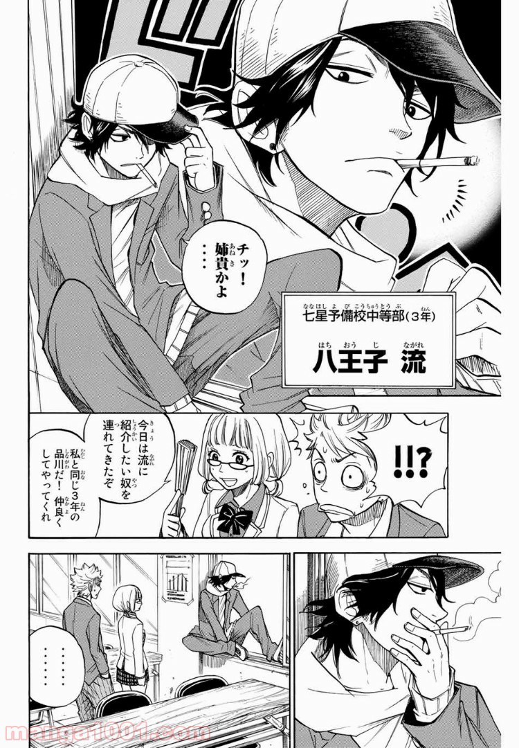 ヤンキー君とメガネちゃん 第159話 - Trang 8