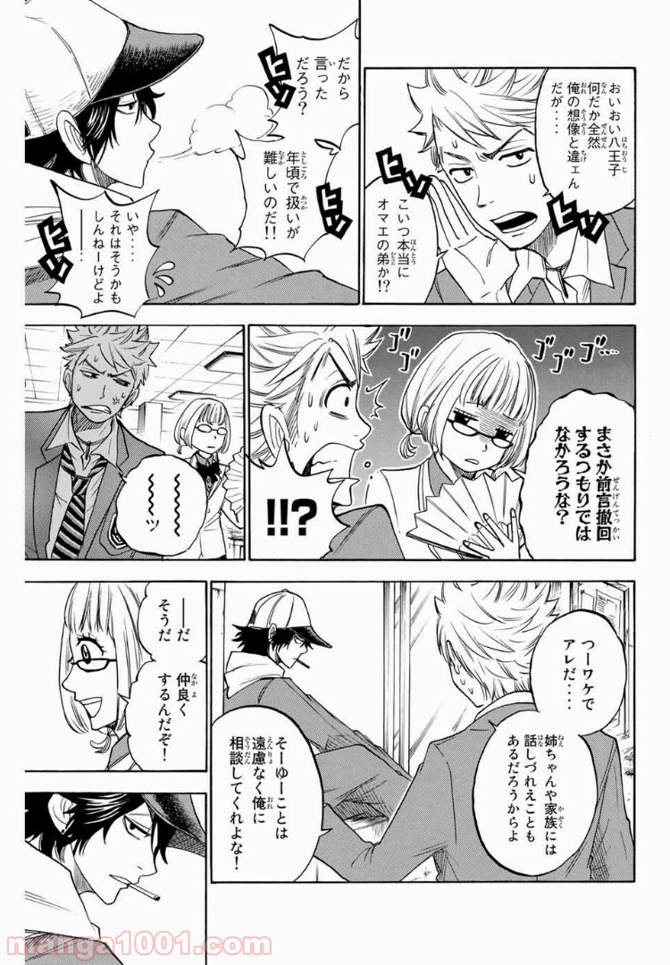 ヤンキー君とメガネちゃん 第159話 - Trang 9