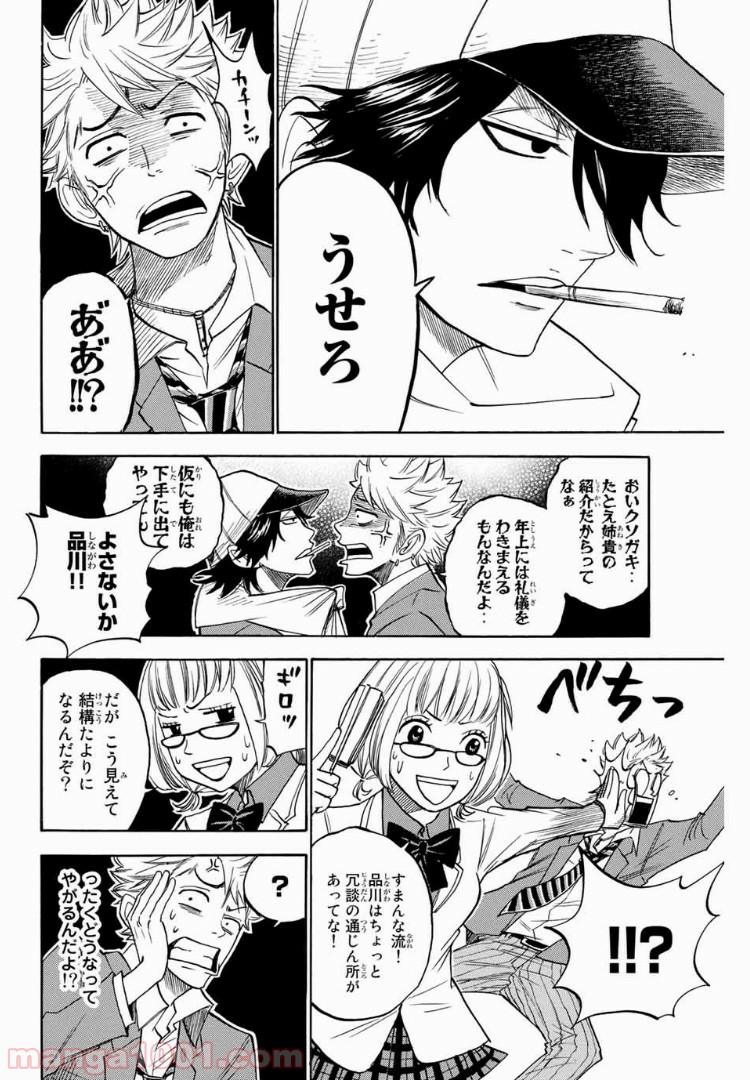 ヤンキー君とメガネちゃん 第159話 - Trang 10
