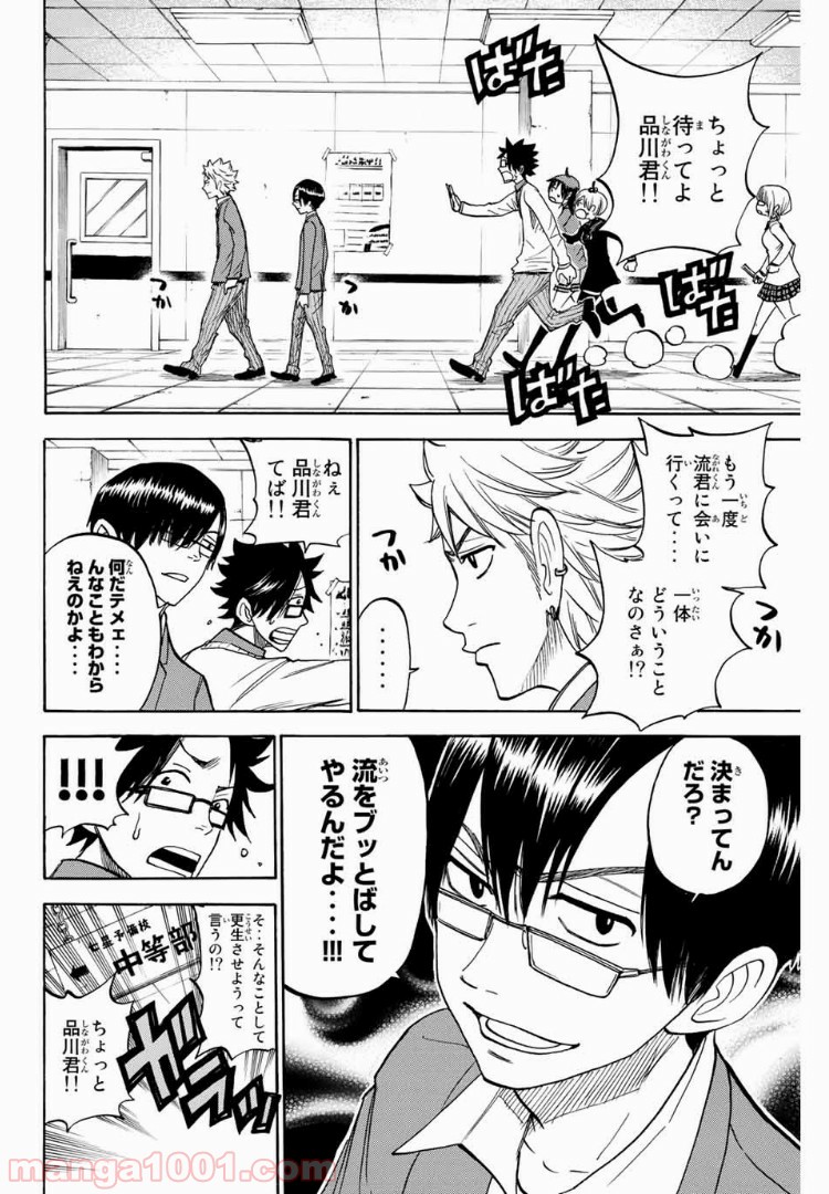 ヤンキー君とメガネちゃん 第160話 - Trang 1