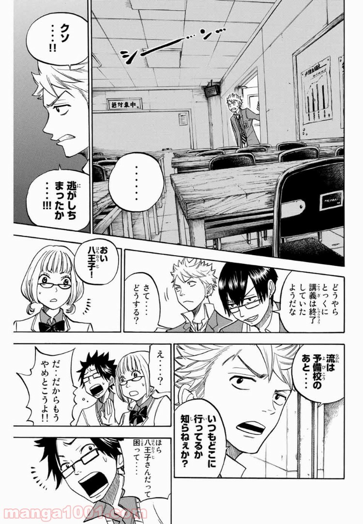 ヤンキー君とメガネちゃん 第160話 - Trang 2