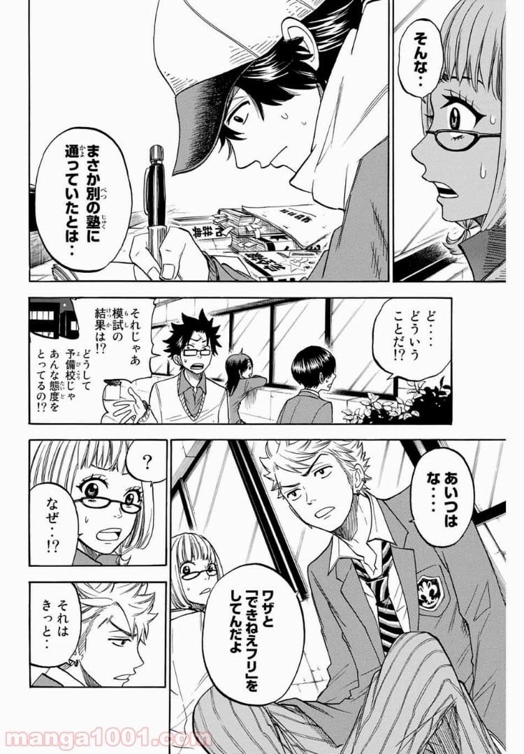 ヤンキー君とメガネちゃん 第160話 - Trang 11