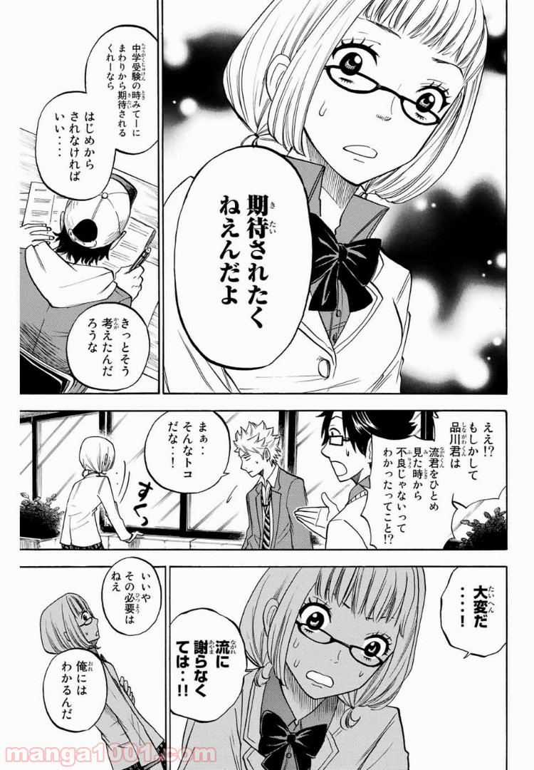 ヤンキー君とメガネちゃん 第160話 - Trang 12