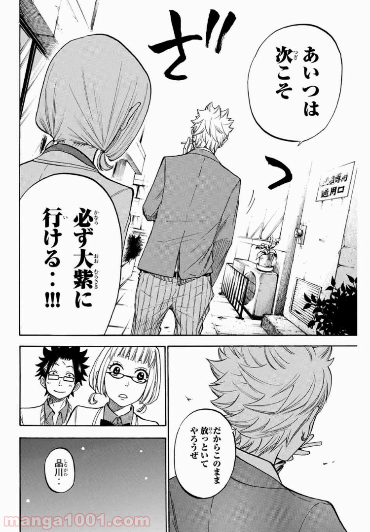 ヤンキー君とメガネちゃん 第160話 - Trang 13