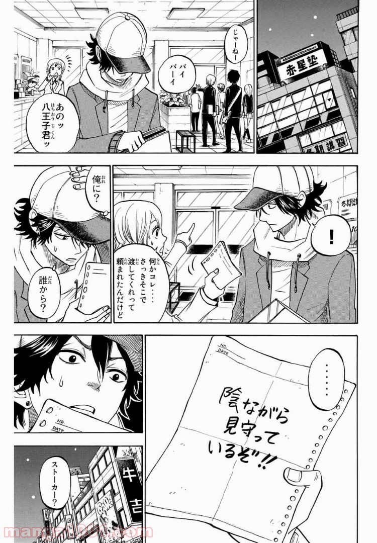 ヤンキー君とメガネちゃん 第160話 - Trang 14