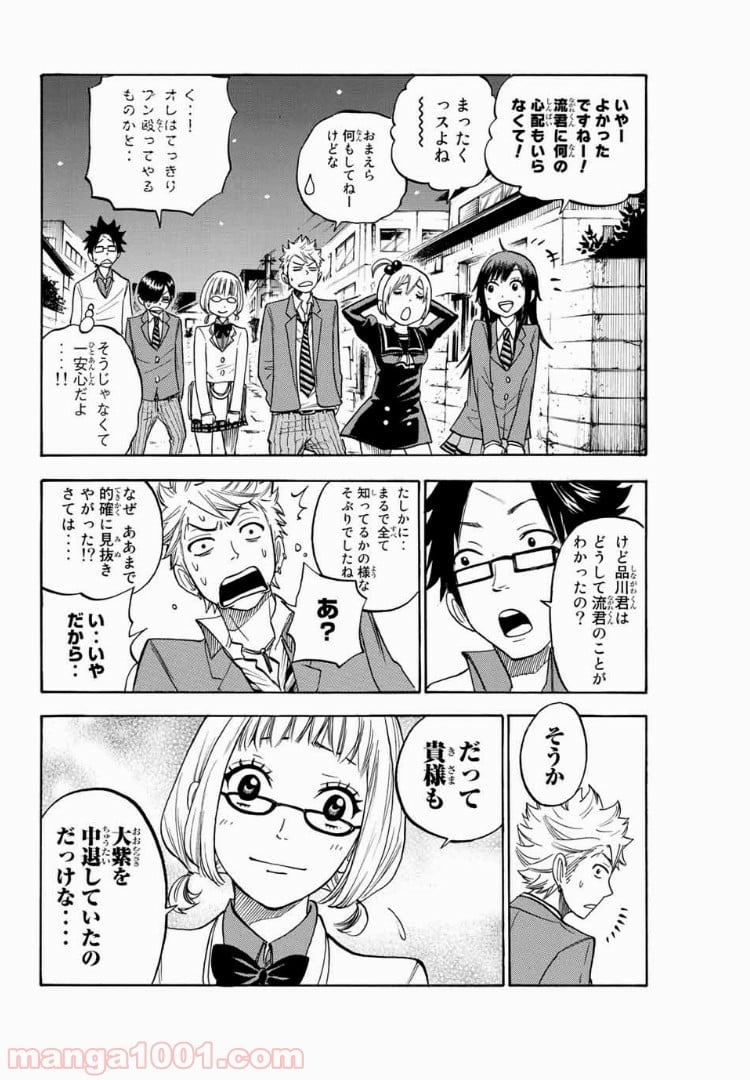 ヤンキー君とメガネちゃん 第160話 - Trang 15