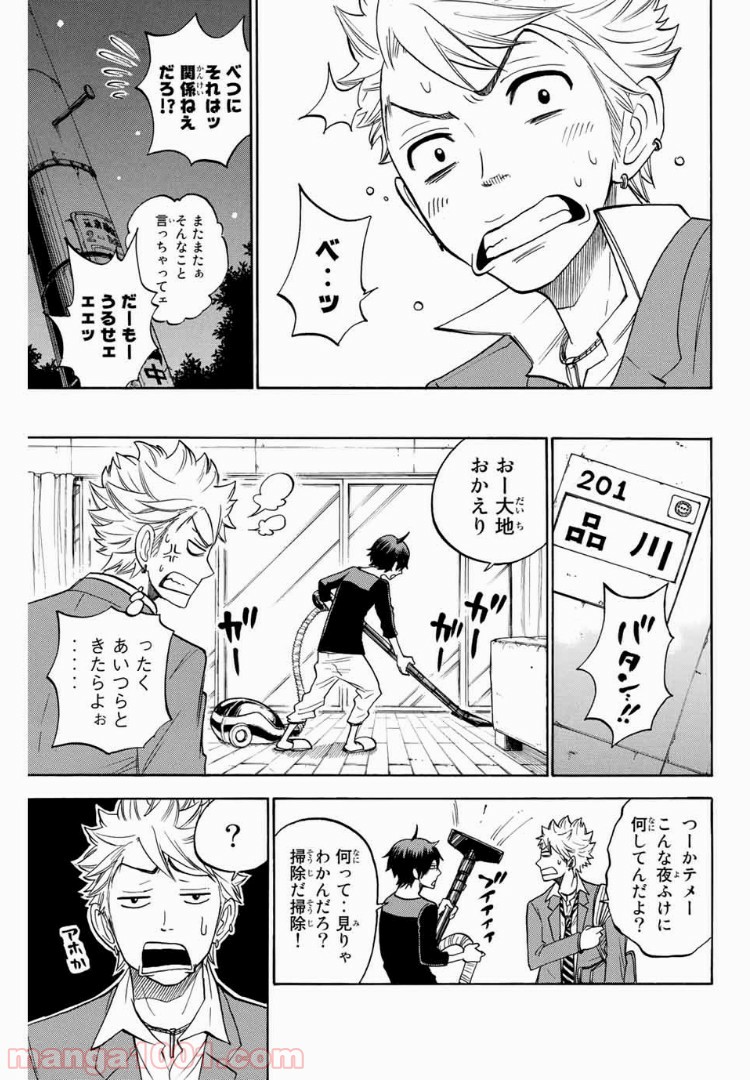 ヤンキー君とメガネちゃん 第160話 - Trang 16