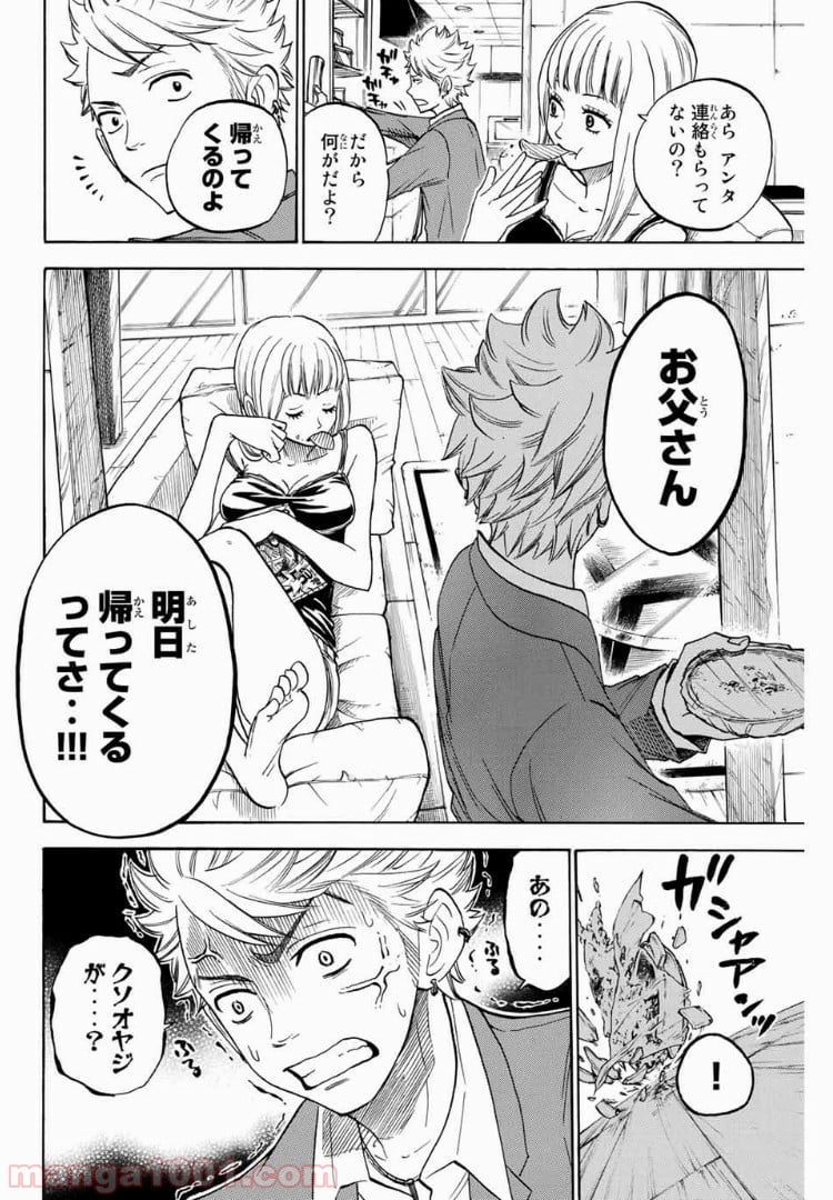 ヤンキー君とメガネちゃん 第160話 - Trang 17
