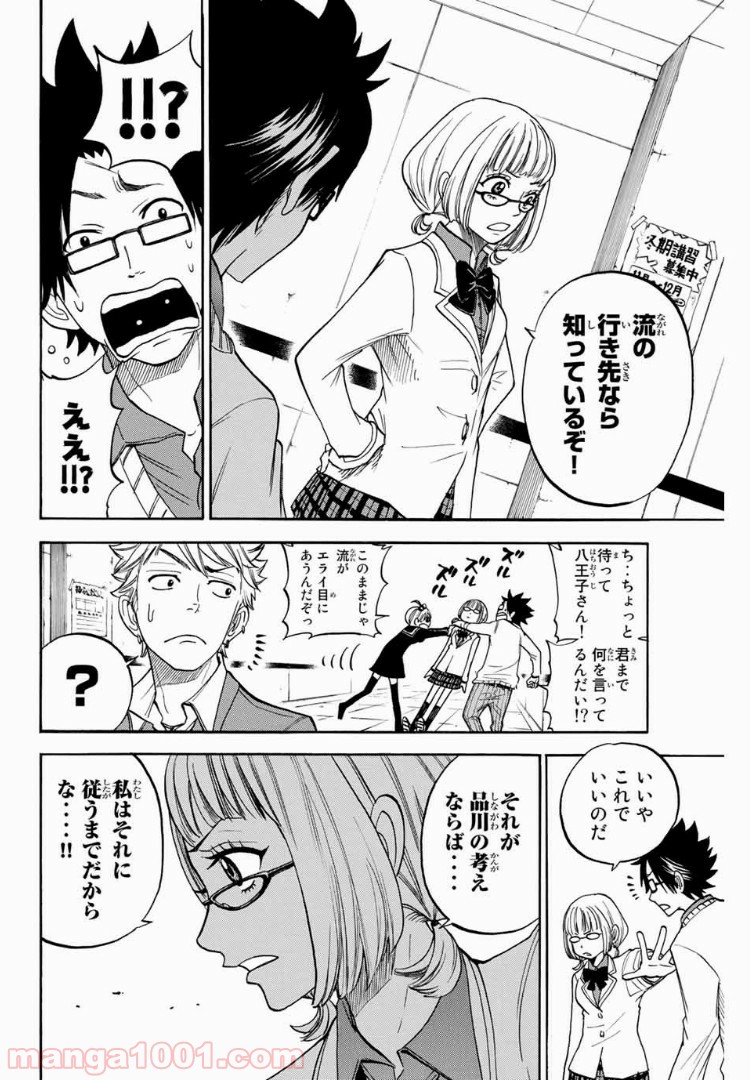 ヤンキー君とメガネちゃん 第160話 - Trang 3