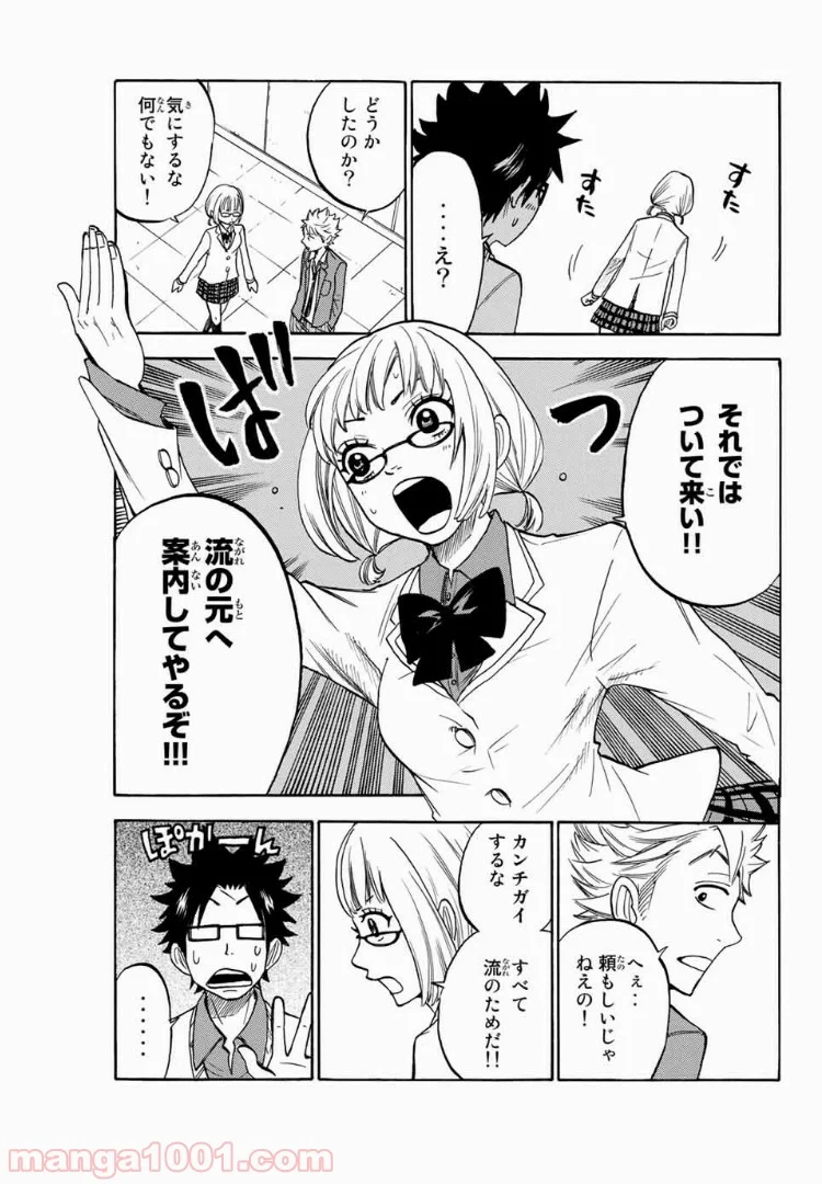 ヤンキー君とメガネちゃん 第160話 - Trang 4