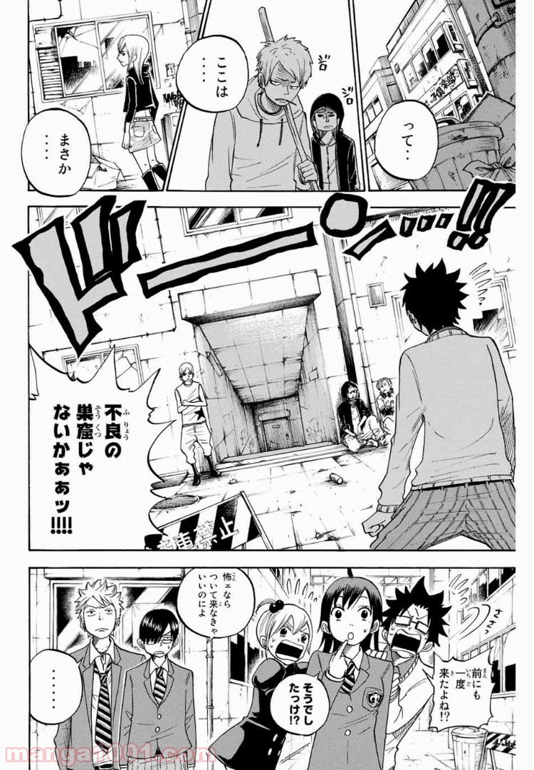 ヤンキー君とメガネちゃん 第160話 - Trang 5