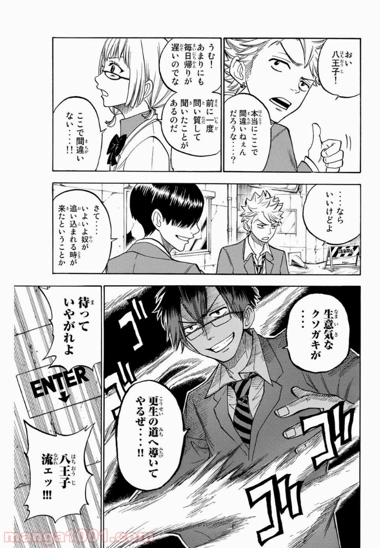 ヤンキー君とメガネちゃん 第160話 - Trang 6