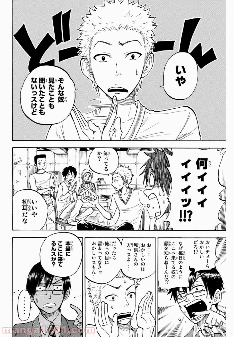 ヤンキー君とメガネちゃん 第160話 - Trang 7