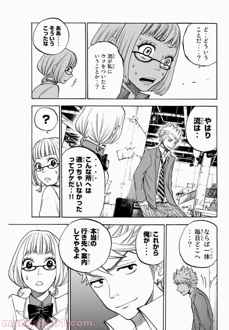 ヤンキー君とメガネちゃん 第160話 - Trang 8