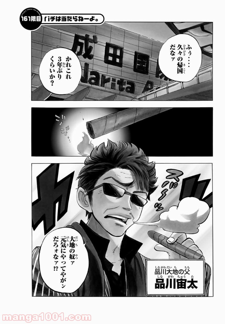 ヤンキー君とメガネちゃん 第161話 - Trang 1