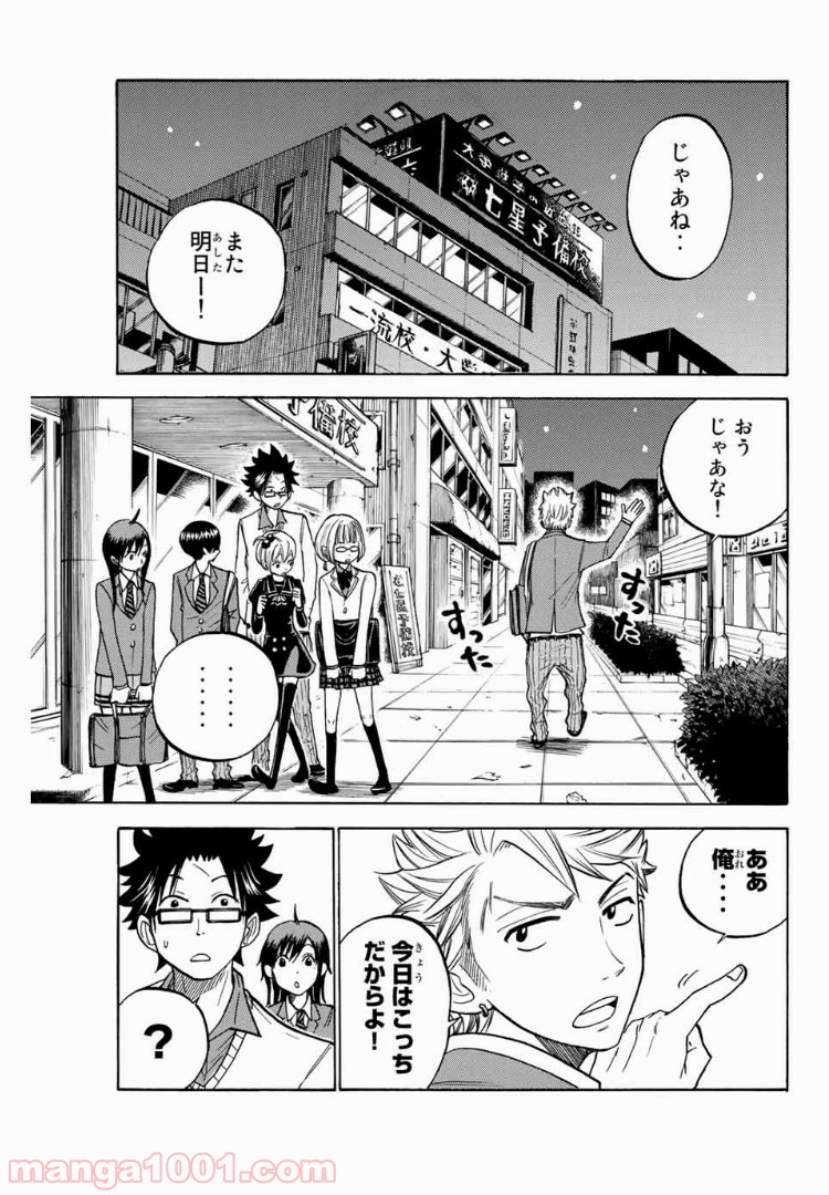 ヤンキー君とメガネちゃん 第161話 - Trang 2