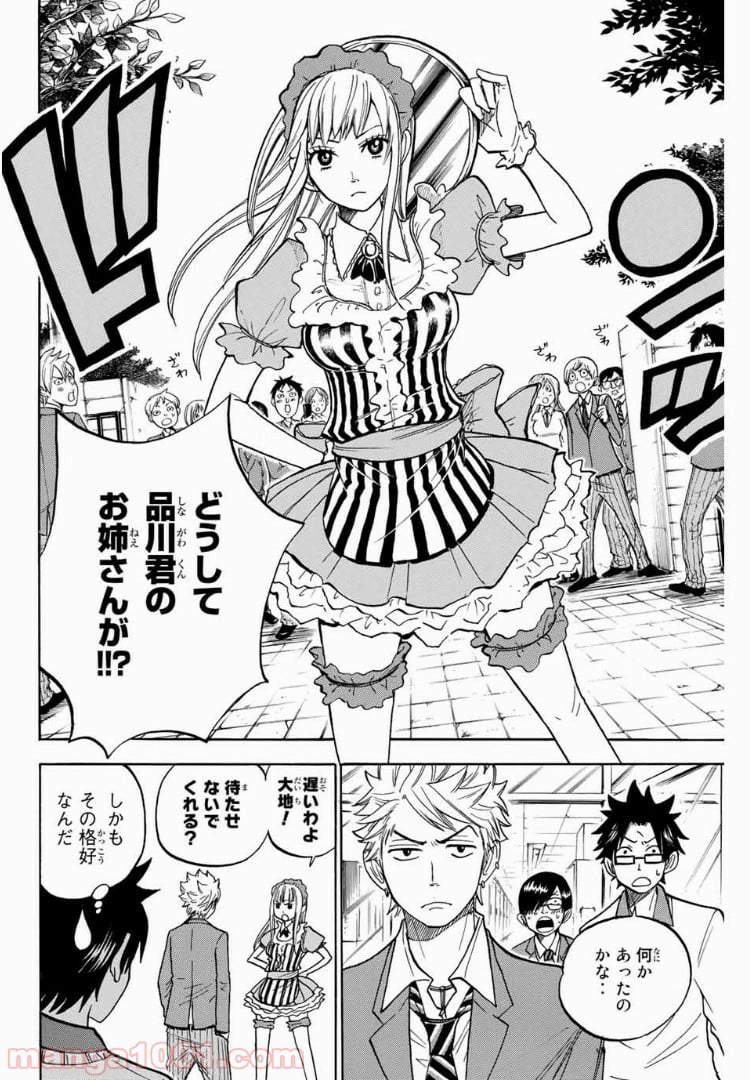 ヤンキー君とメガネちゃん 第161話 - Trang 11