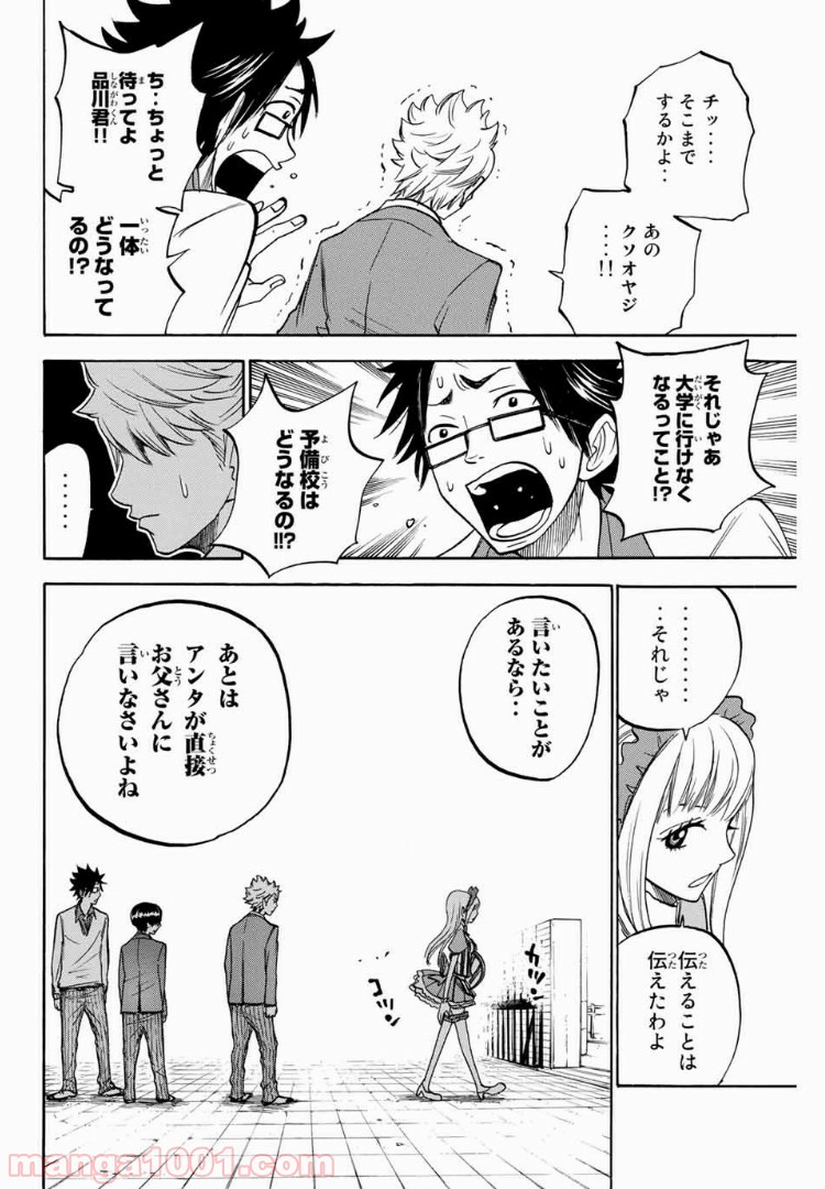 ヤンキー君とメガネちゃん 第161話 - Trang 13