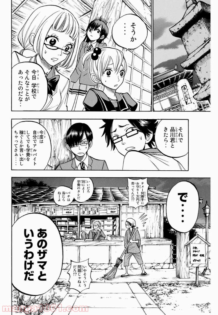 ヤンキー君とメガネちゃん 第161話 - Trang 15