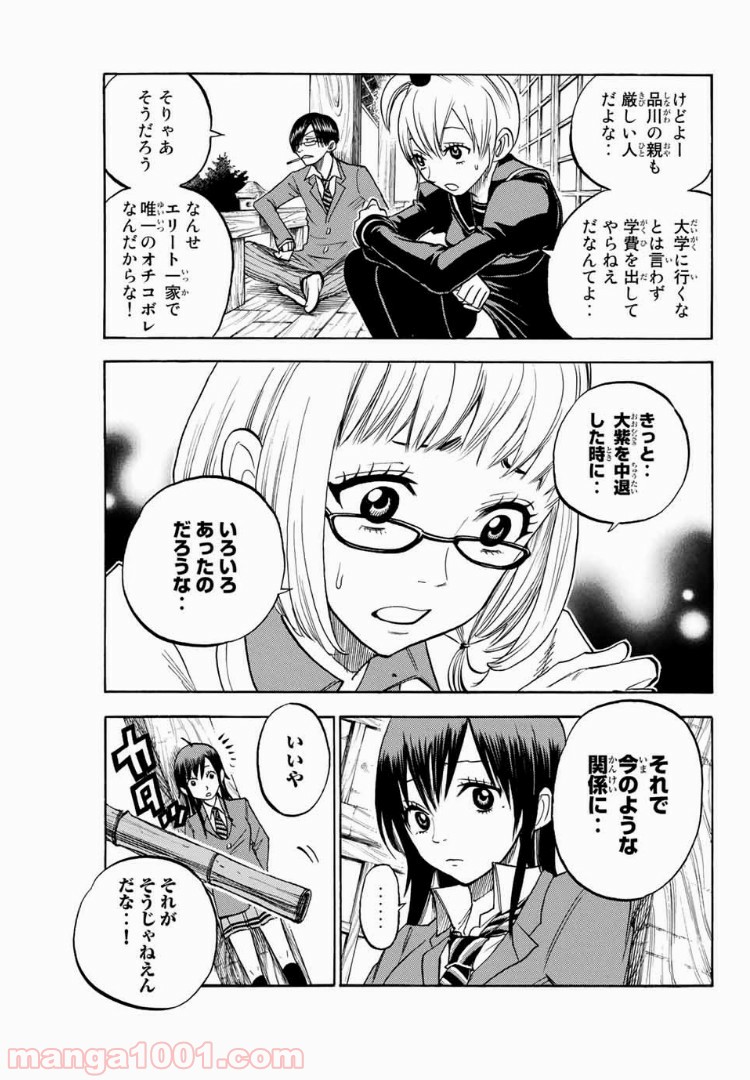 ヤンキー君とメガネちゃん 第161話 - Trang 16