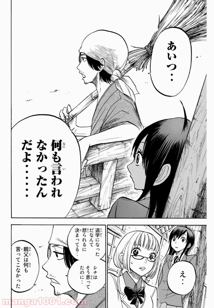 ヤンキー君とメガネちゃん 第161話 - Trang 17