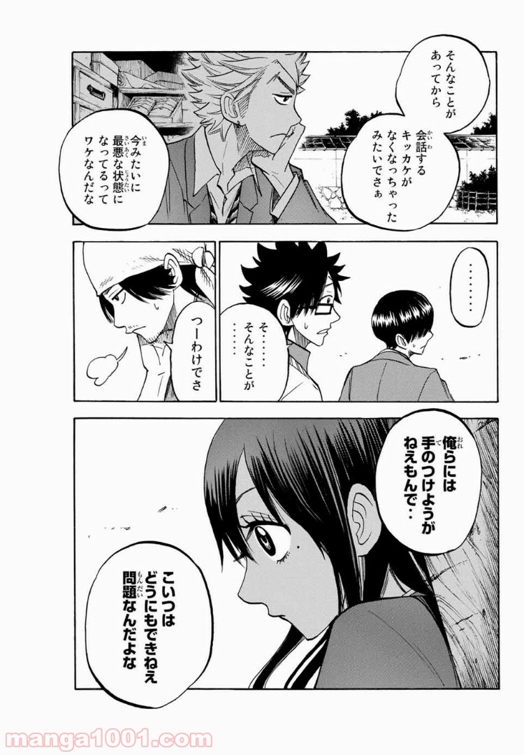 ヤンキー君とメガネちゃん 第161話 - Trang 18