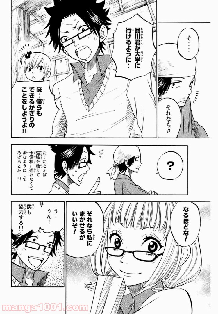 ヤンキー君とメガネちゃん 第161話 - Trang 19